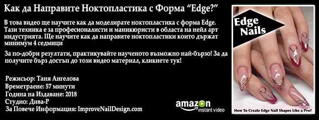 Ноктопластика "Edge" - Amazon Instant Video