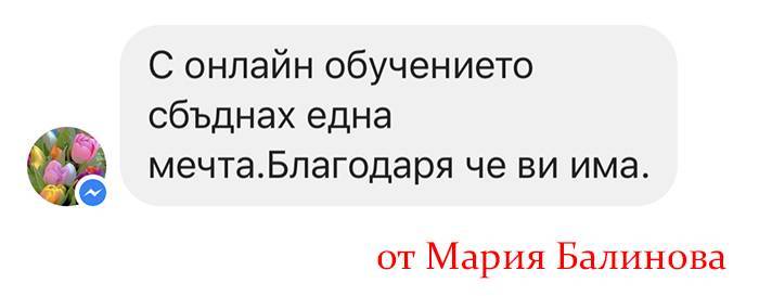 Отзив за Курса от Мария
