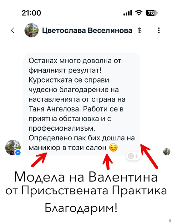 Коментар на модел от присъственото обучение СЛЕД онлайн курса