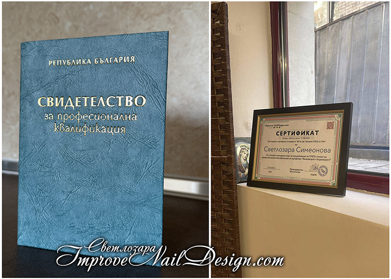 Надграждащ Курс за Маникюристи (3-та СПК) – Задочна/Самостоятелна Форма 19 Светлозара от София, завърши този курс за 3-та СПК (Степен за Професионална Квалификация)