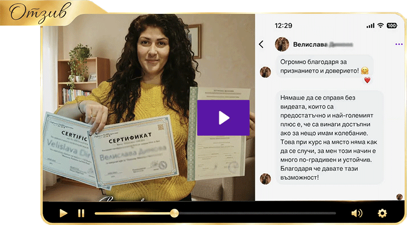 Велислава, успешно завършил курсист Базовият Онлайн Курс от Гълъбово!