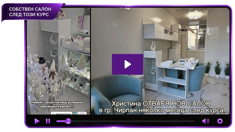 Любителски Онлайн Курс за Маникюр, Педикюр и Ноктопластика от Вкъщи | Красиви Нокти Без Салони и Скъпи Грешки 61 Христина отваря собствен салон няколко месеца след като завършва този курс в гр. Чирпан