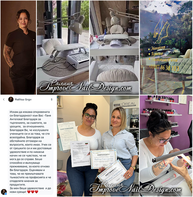 Ралица – работи в разработен салон като маникюрист и в екип с други колежки (козметик и коафьор стилист), след този онлайн курс – гр. Русе